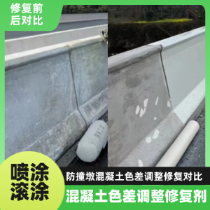武功工程人必看！混凝土色差“面子难题”，一招修复不返工